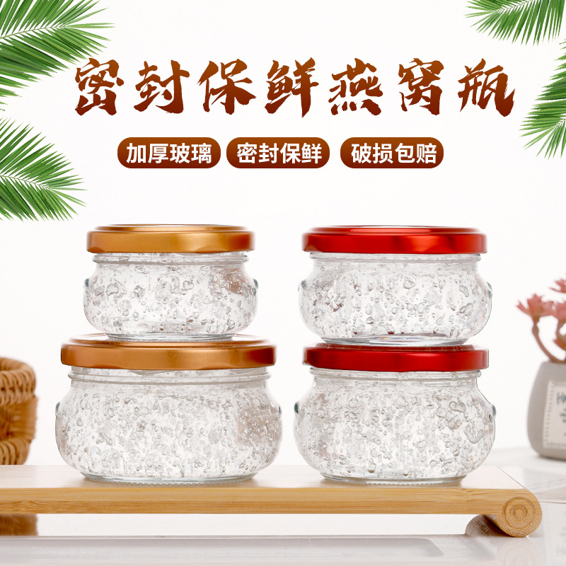 燕窩;蜂蜜;果醬;醬菜玻璃瓶